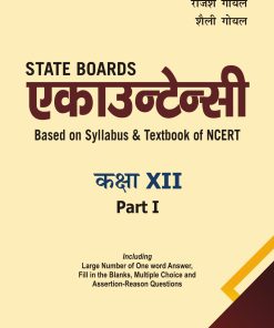 APC Accountancy Part-I (Not for Profit Organisations and Partnership Firms) Class- 12 (Hindi Medium)