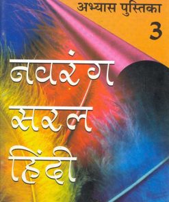OBS Navrang Saral Hindi Pathyapustakmala Abhyas Pustika Textbook for Class 3