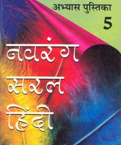OBS Navrang Saral Hindi Pathyapustakmala Abhyas Pustika Textbook for Class 5