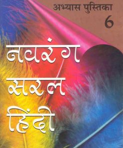OBS Navrang Saral Hindi Pathyapustakmala Abhyas Pustika Textbook for Class 6