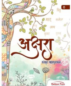 Harbour Textbook Akshara Sanskrit Part 0 for Class 5