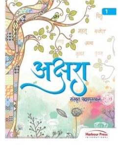 Harbour Textbook Akshara Sanskrit Part 0 for Class 6