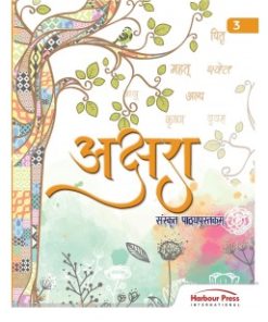 Harbour Textbook Akshara Sanskrit Part 3 for Class 8