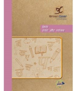 Berry Garden Brown Cover Hindi Swar & Vyanjan