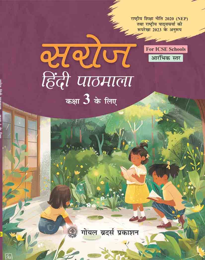 Goyal ICSE Saroj Hindi Pathmala for Class 3 (2025-26 Edition)