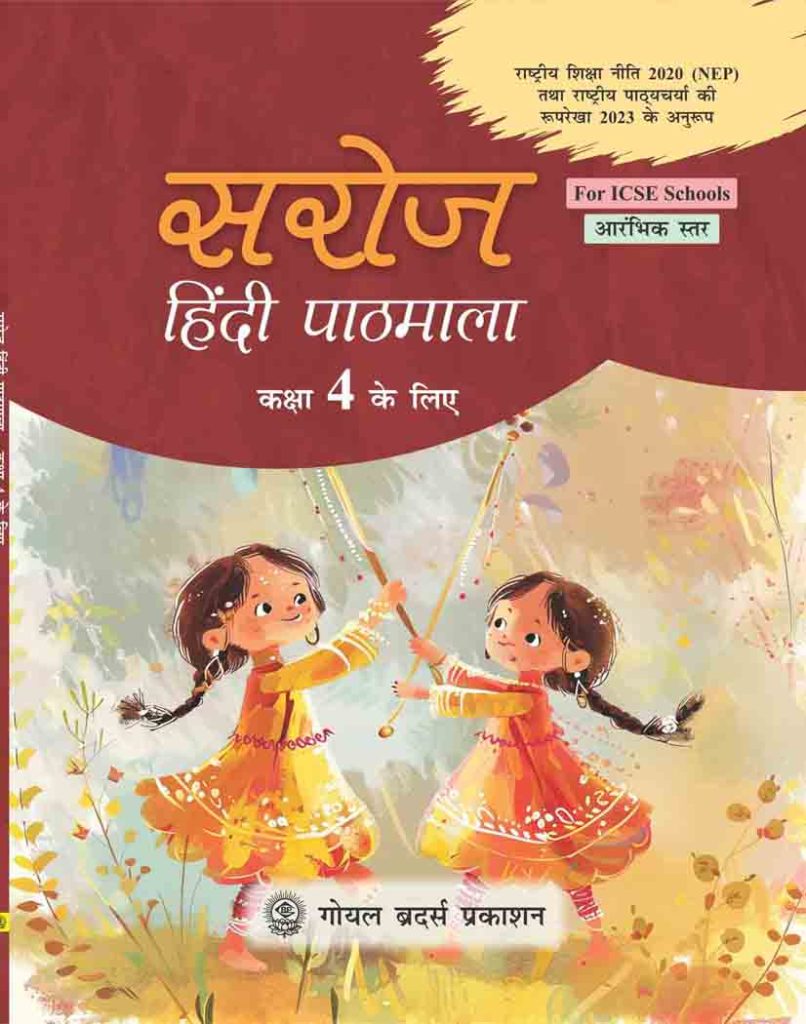 Goyal ICSE Saroj Hindi Pathmala for Class 4 (2025-26 Edition)