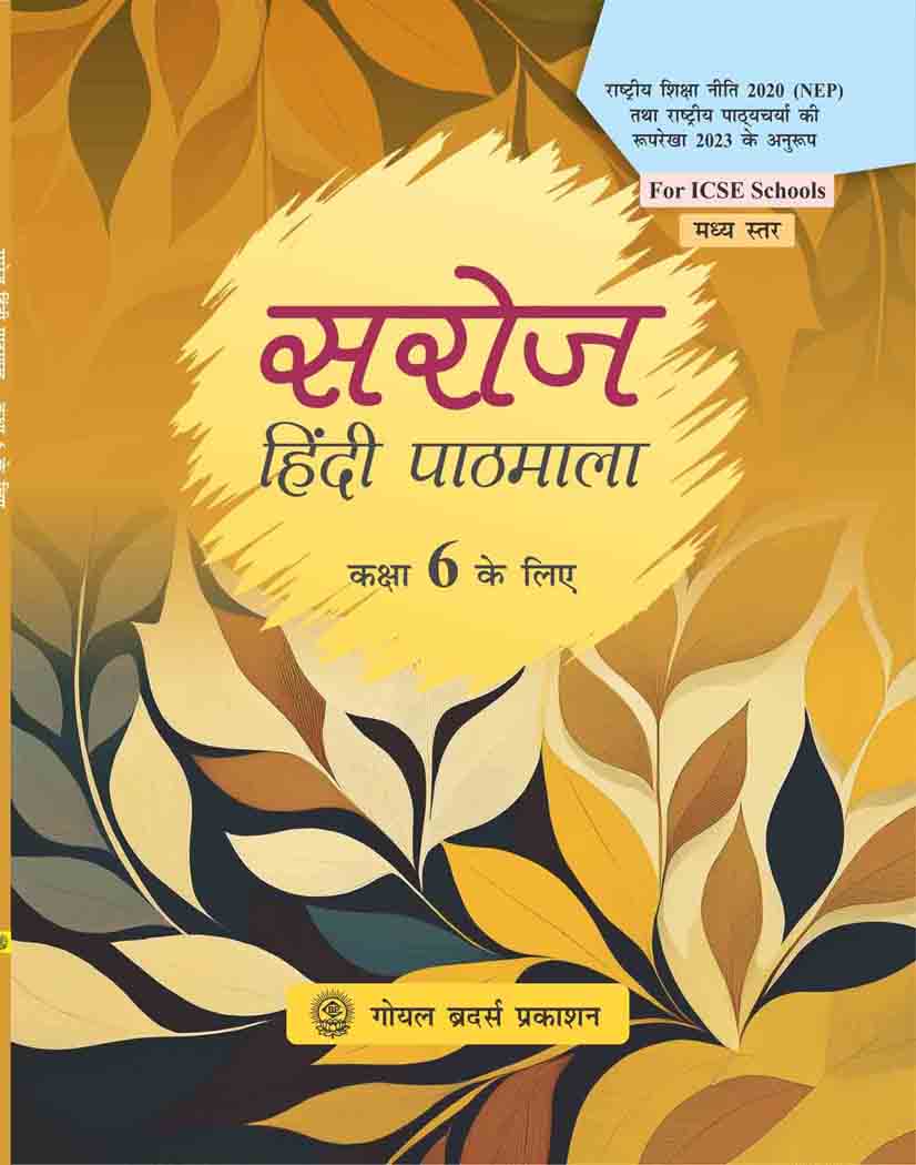 Goyal ICSE Saroj Hindi Pathmala for Class 6 (2025-26 Edition)