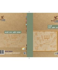 Berry Garden Brown Cover Practice for Beginner Marathi Swar & Vyanjan