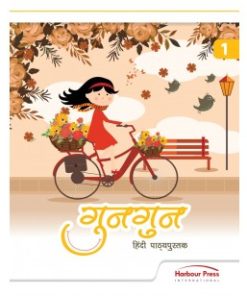Harbour Press Gungun Hindi Textbook for Class 1