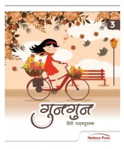 Harbour Press Gungun Hindi Textbook for Class 3
