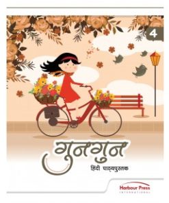 Harbour Press Gungun Hindi Textbook for Class 4