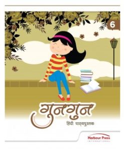 Harbour Press Gungun Hindi Textbook for Class 6