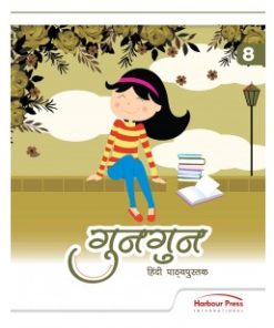 Harbour Press Gungun Hindi Textbook for Class 8