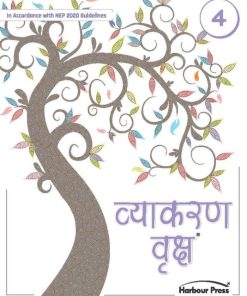 Harbour Press Vyakaran Vriksh Class 4