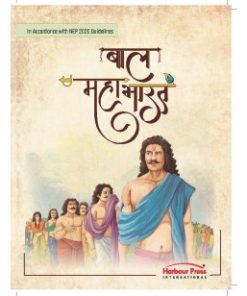 Harbour Press Bal Mahabharat