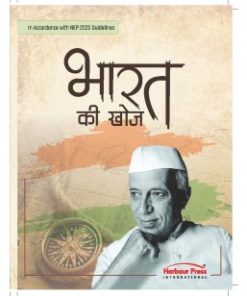 Harbour Press Bharat Ki Khoj