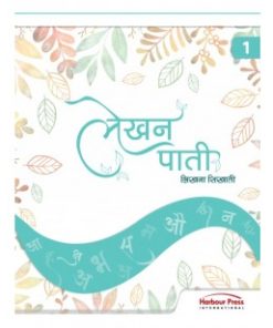 Harbour Press Lekhan Pati for Class 1