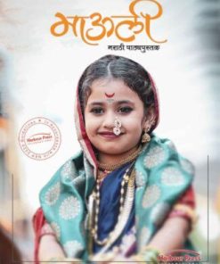 Harbour Press Mauli Marathi Pathyapustak for Class 1