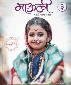 Harbour Press Mauli Marathi Pathyapustak for Class 3