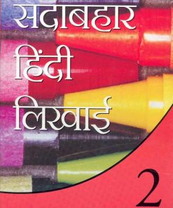 OBS Sadabahar Hindi Likhai Textbook for Class 2