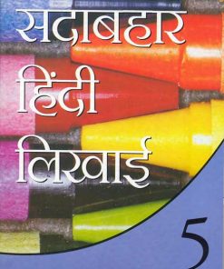 OBS Sadabahar Hindi Likhai Textbook for Class 5