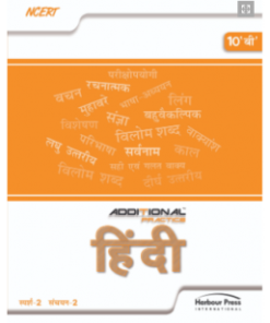 Harbour Press Additional Practice Hindi for Class 10 (Course B)