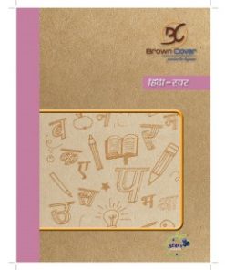 Berry Garden Brown Cover Hindi Swar