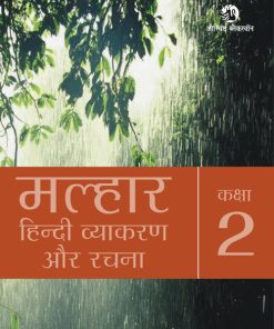 OBS  Malhaar Hindi Vyakaran Aur Rachna Textbook for Class 2