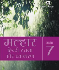 OBS  Malhaar Hindi Vyakaran Aur Rachna Textbook for Class 7
