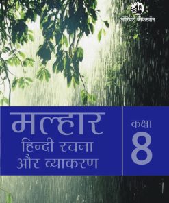 OBS  Malhaar Hindi Vyakaran Aur Rachna Textbook for Class 8