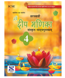 New Saraswati ICSE Nai Deep Manika Textbook for Class 4