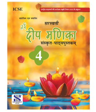 New Saraswati ICSE Nai Deep Manika Textbook for Class 4
