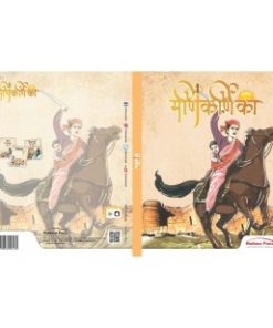 Harbour Press Manikarnika