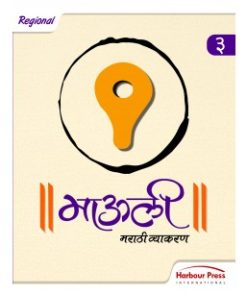 Harbour Press Mauli Marathi Vyakaran for Class 3