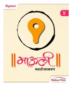 Harbour Press Mauli Marathi Vyakaran for Class 4