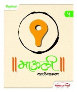 Harbour Press Mauli Marathi Vyakaran for Class 5