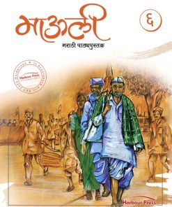 Harbour Press Mauli Marathi Pathyapustak for Class 6