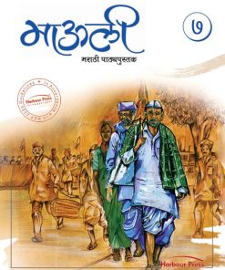 Harbour Press Mauli Marathi Pathyapustak for Class 7