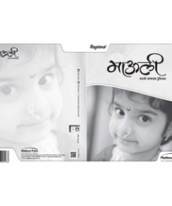 Harbour Press Mauli Marathi Pathyapustak for Class 4