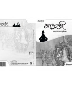 Harbour Press Mauli Marathi Pathyapustak for Class 7