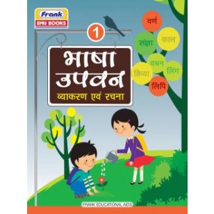 Frank Bhasha Upvan (Hindi Vyakaran) for Class 1