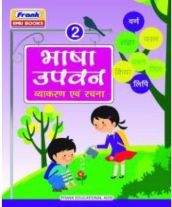 Frank Bhasha Upvan (Hindi Vyakaran) for Class 2
