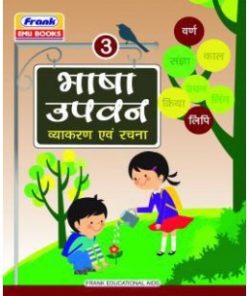 Frank Bhasha Upvan (Hindi Vyakaran) for Class 3