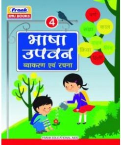 Frank Bhasha Upvan (Hindi Vyakaran) for Class 4