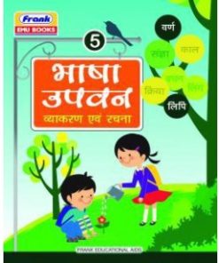 Frank Bhasha Upvan (Hindi Vyakaran) for Class 5