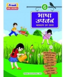 Frank Bhasha Upvan (Hindi Vyakaran) for Class 6