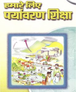APC Humare Liye Paryawaran Shiksha Textbook for Class 6
