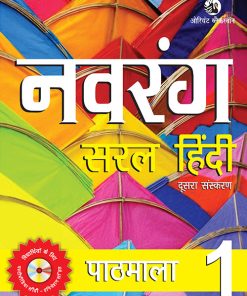 OBS  Navrang Saral Hindi Pathmala Textbook for class 1