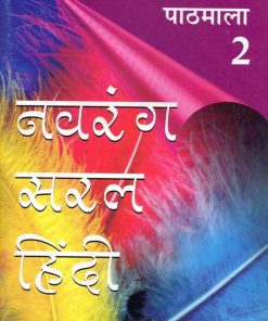 OBS  Navrang Saral Hindi Pathyapustakmala Pathmala Textbook for Class 2