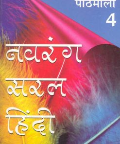OBS  Navrang Saral Hindi Pathyapustakmala Pathmala Textbook for Class 4